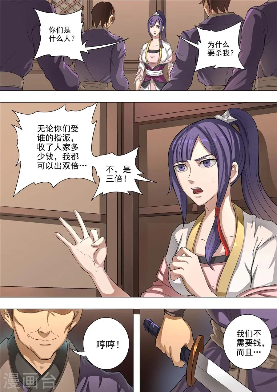 第56话2 英雄救美 第4页
