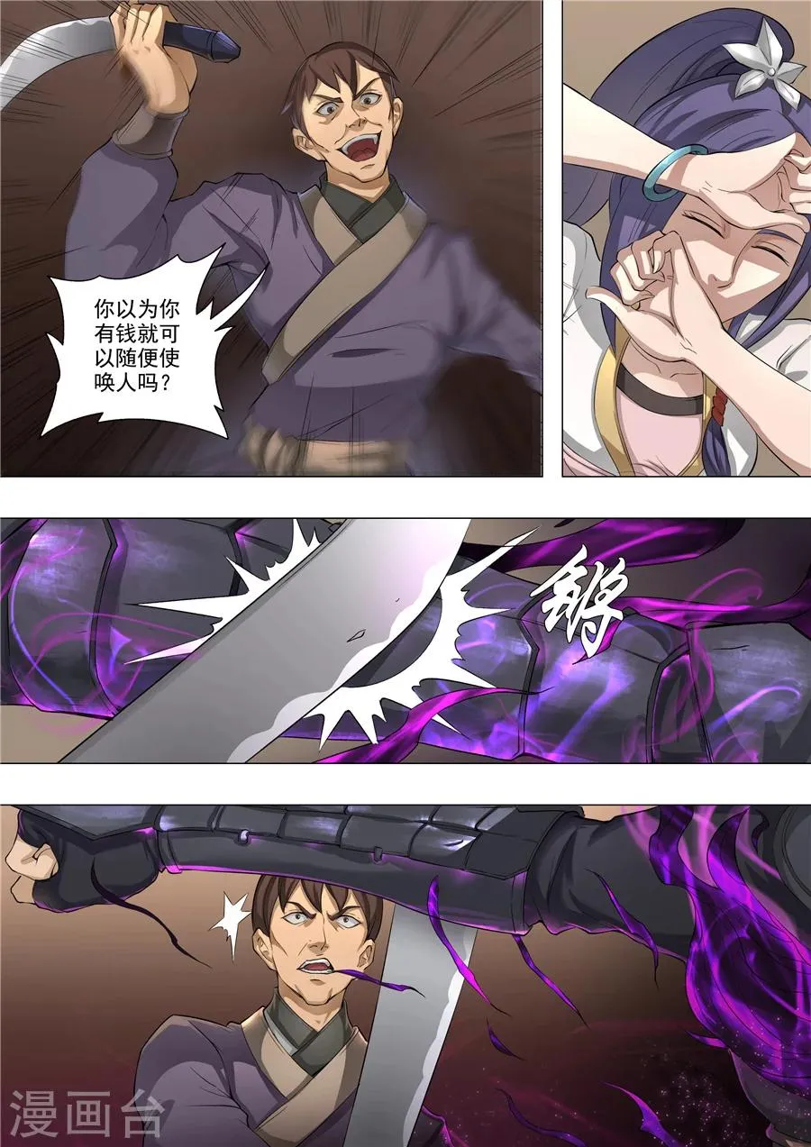 第56话2 英雄救美 第5页
