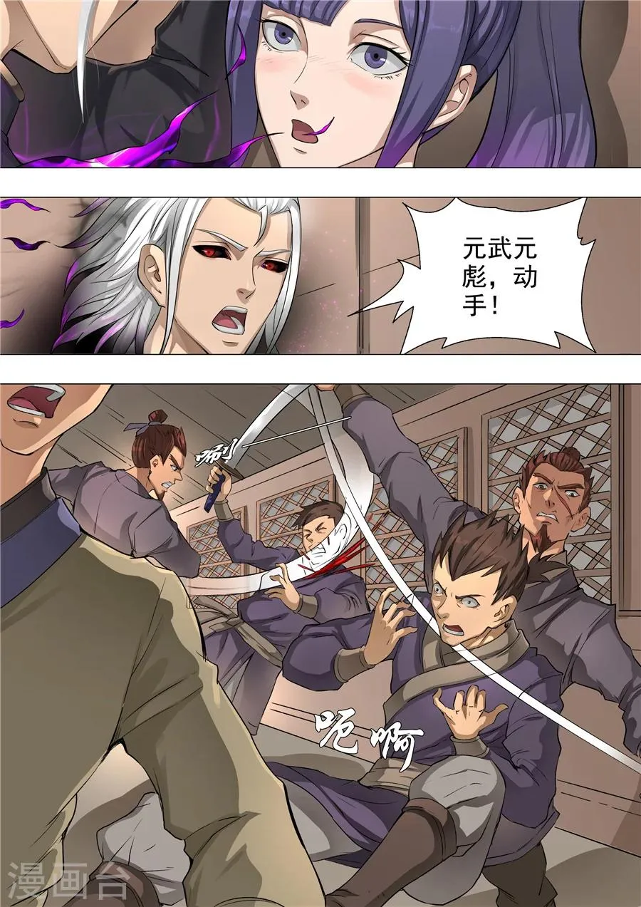 第56话2 英雄救美 第7页