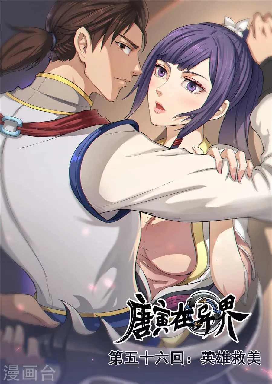 第56话1 英雄救美 第1页