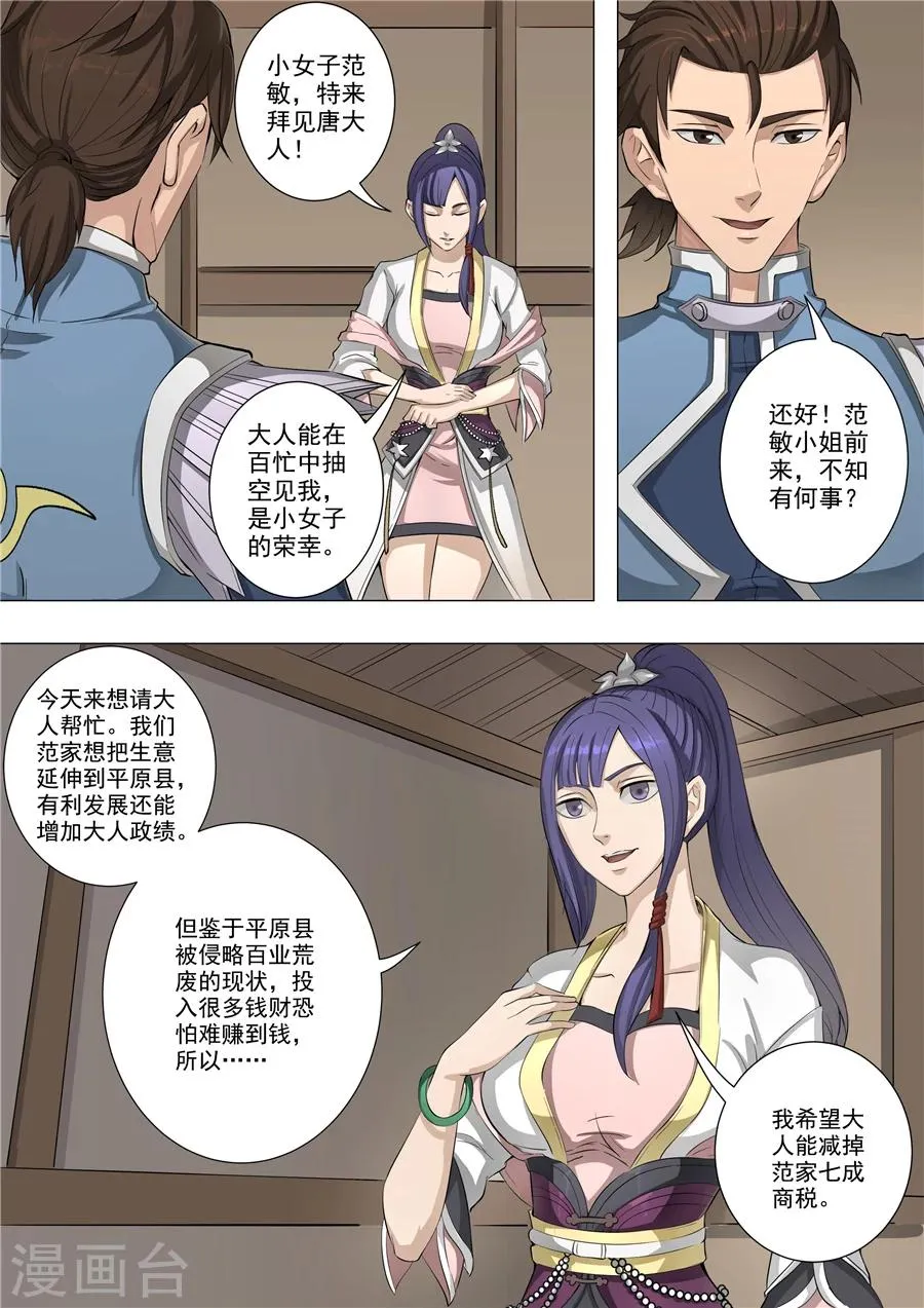 第56话1 英雄救美 第2页