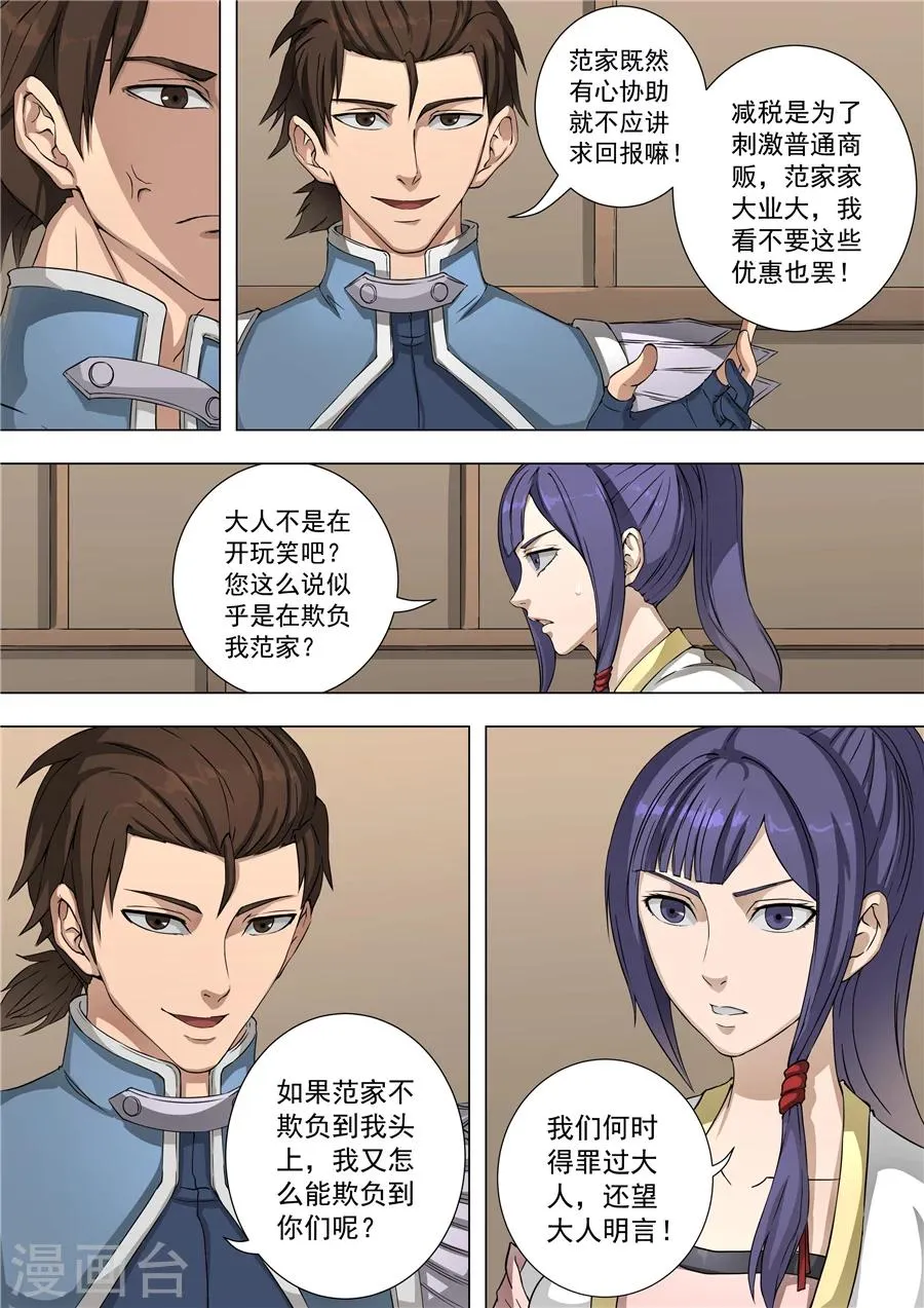 第56话1 英雄救美 第3页