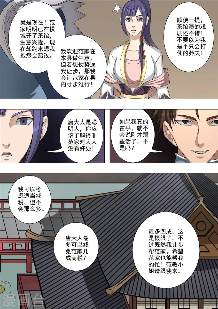 第56话1 英雄救美 第4页