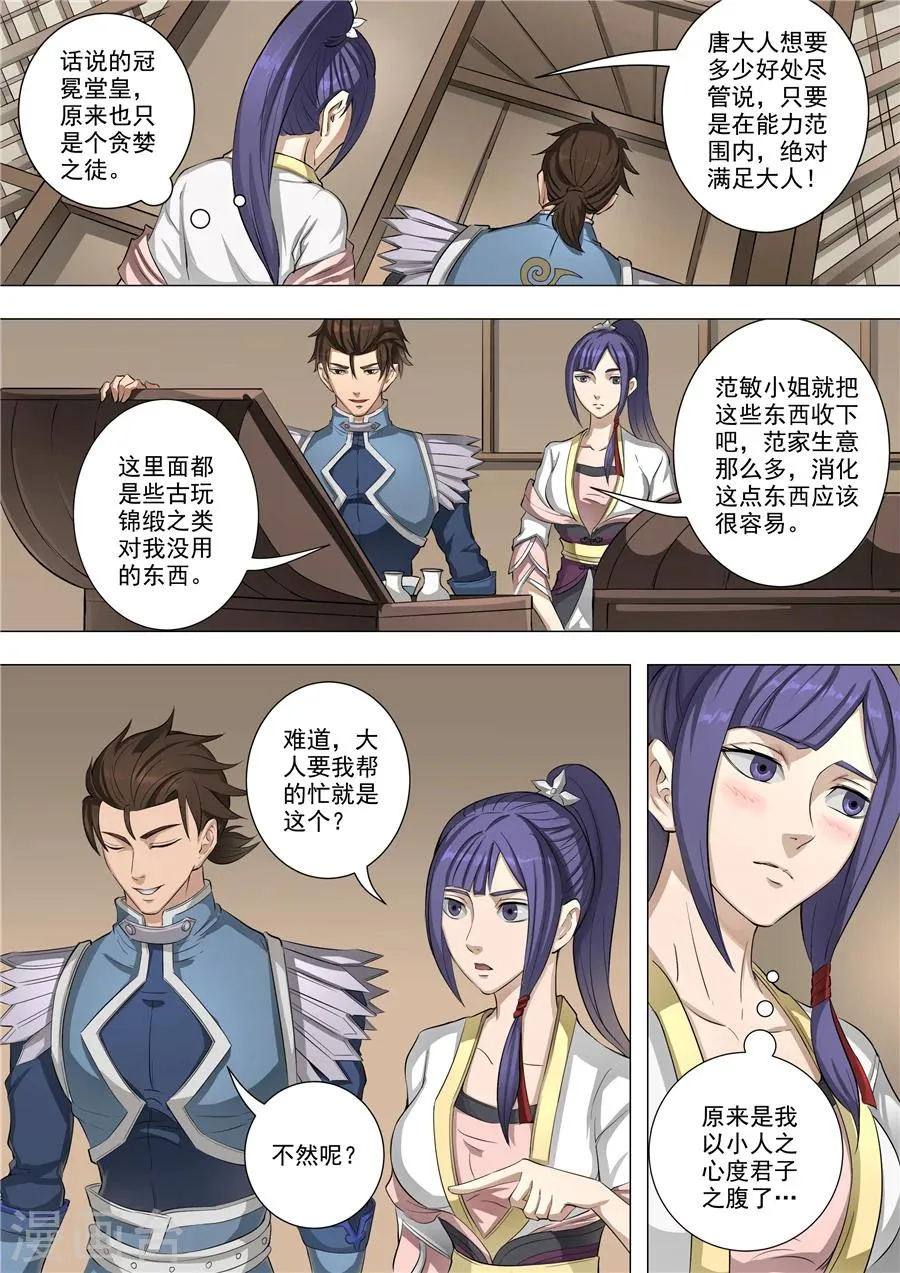 第56话1 英雄救美 第5页