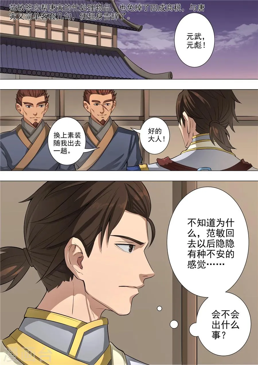 第56话1 英雄救美 第6页