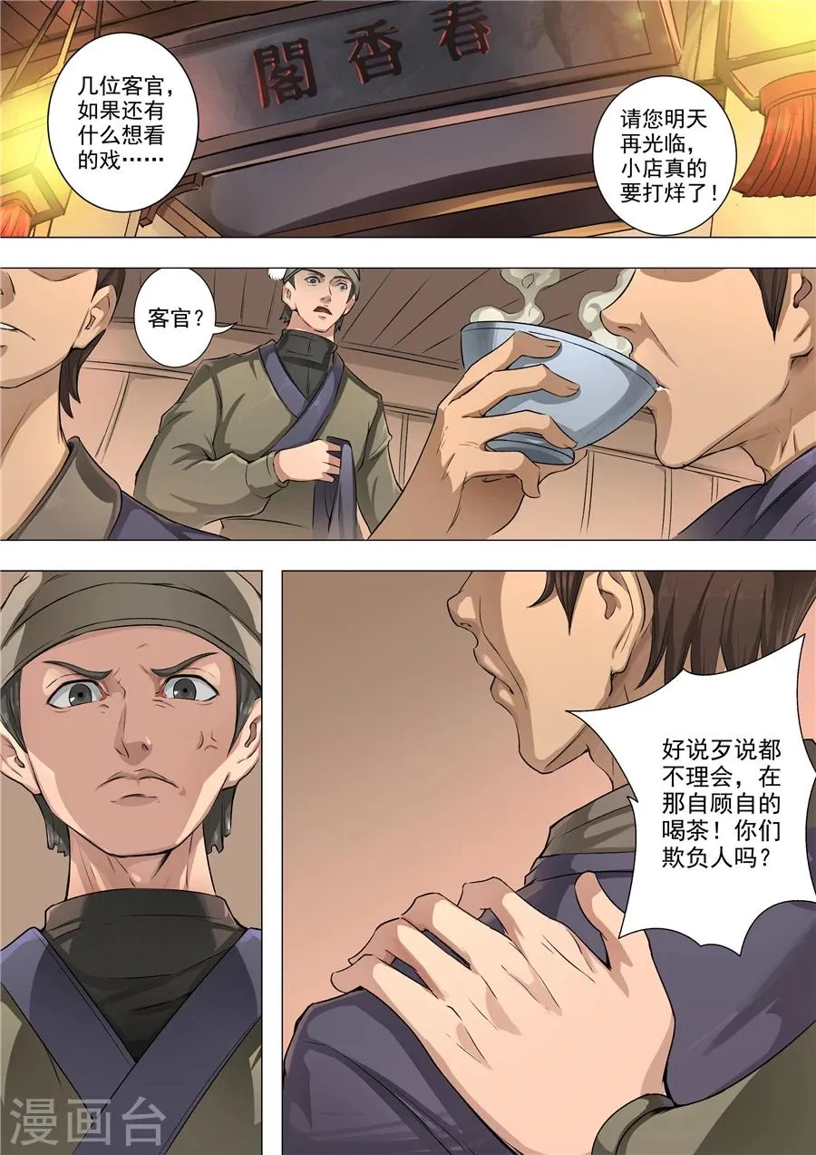 第56话1 英雄救美 第7页
