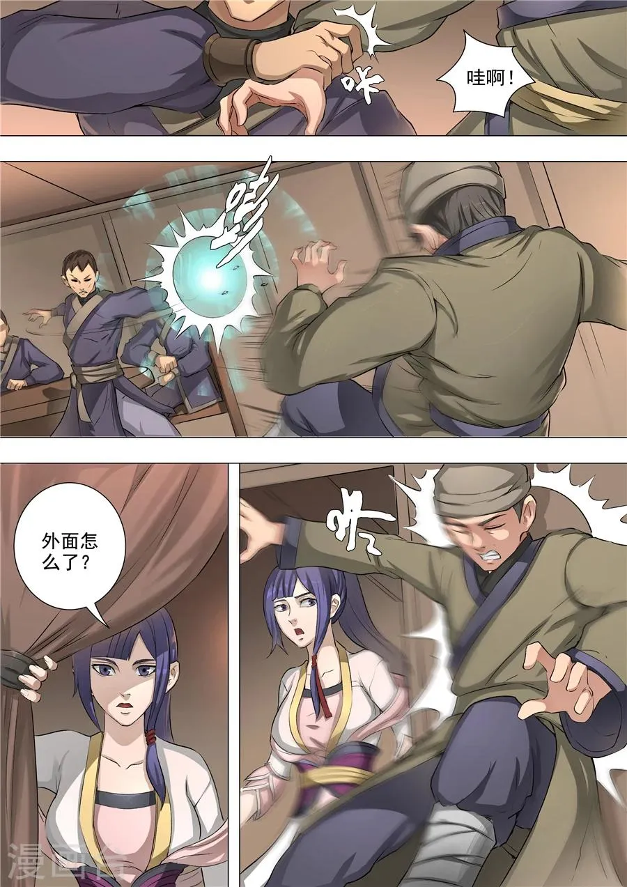 第56话1 英雄救美 第8页