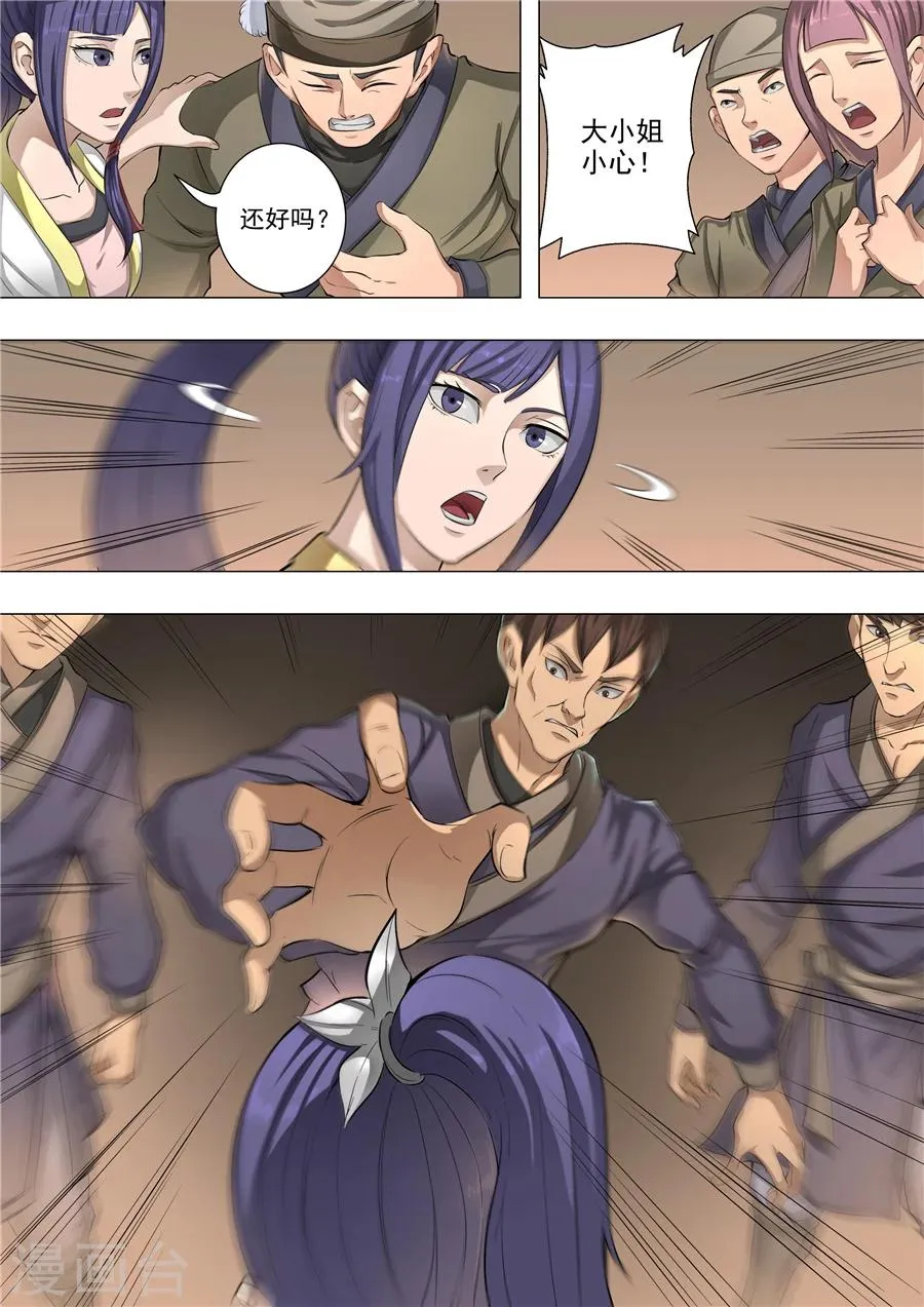 第56话1 英雄救美 第9页