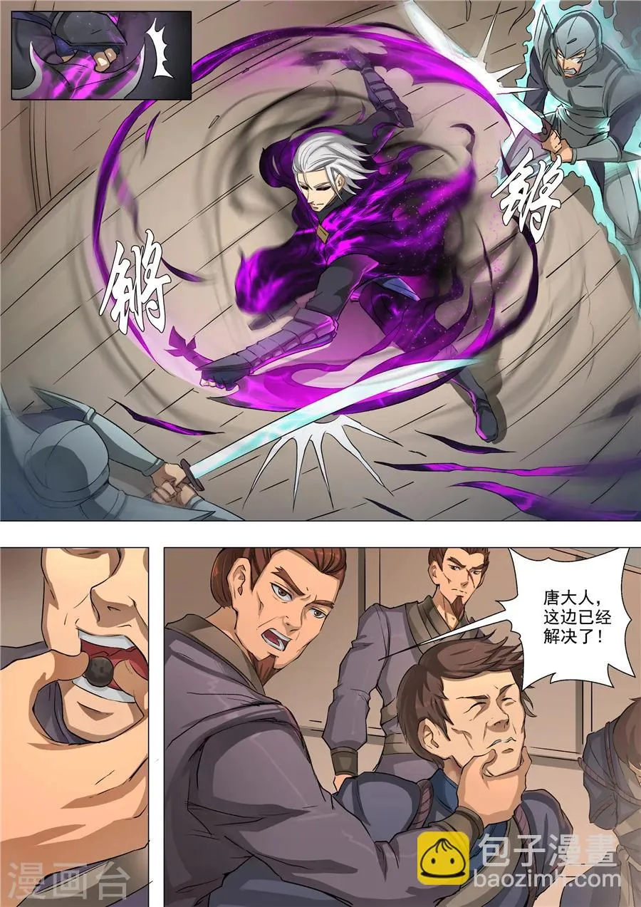 第56话3 英雄救美 第3页