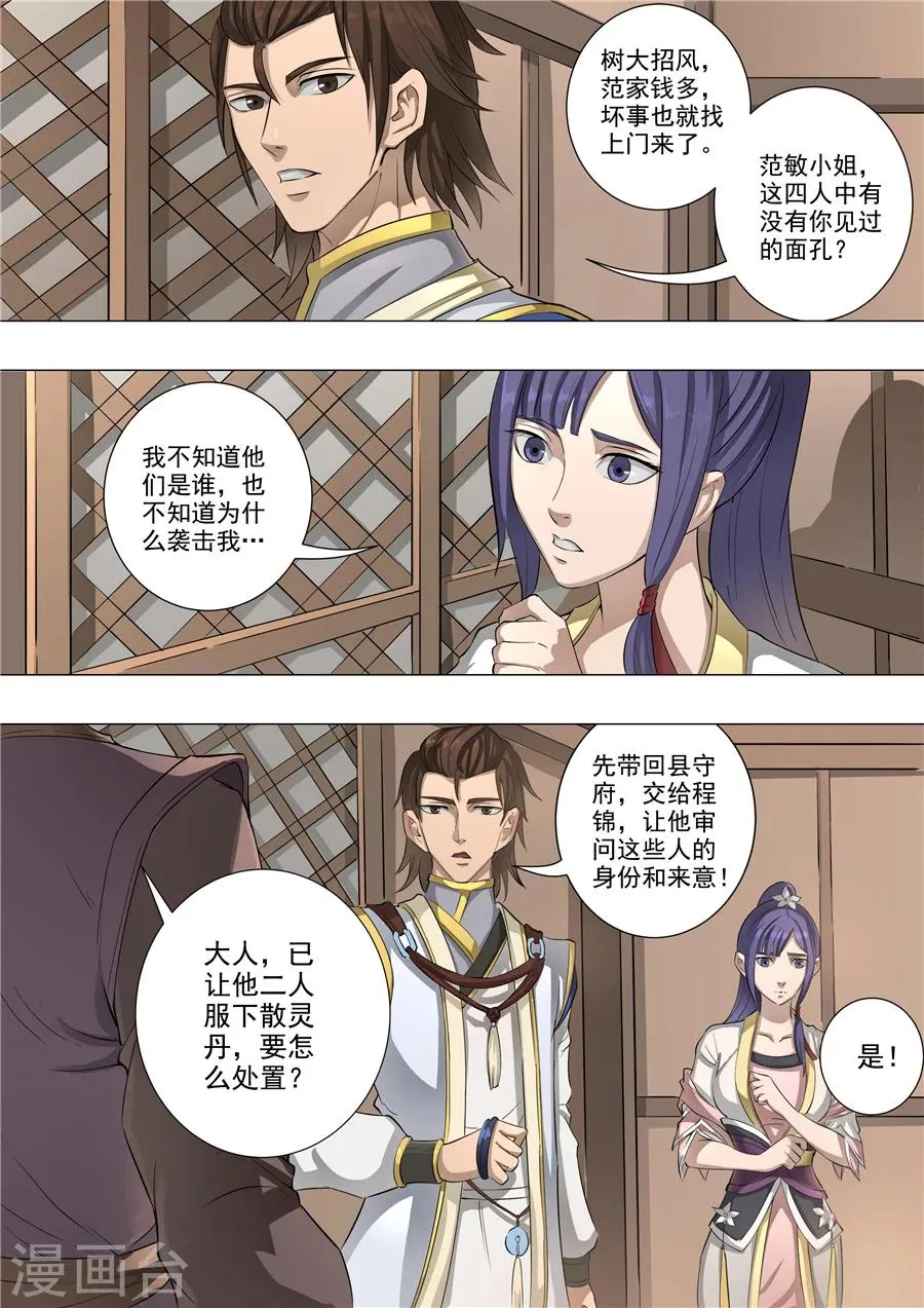 第56话3 英雄救美 第6页