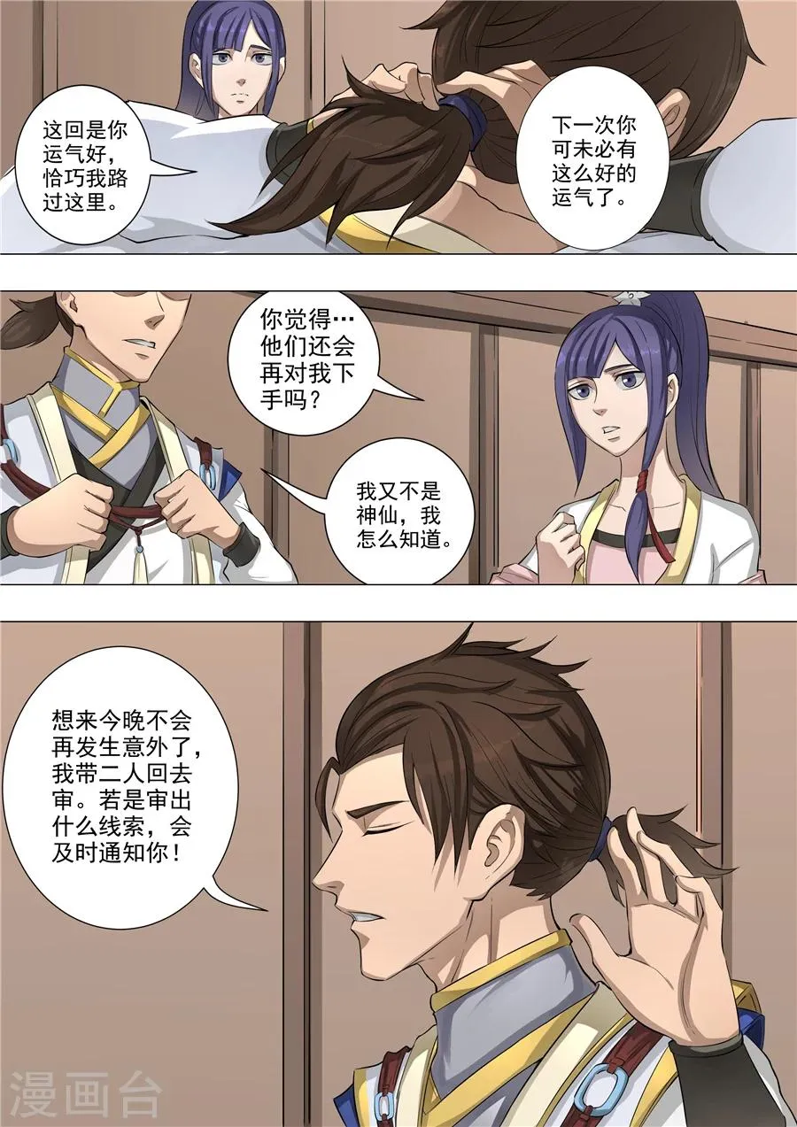 第56话3 英雄救美 第7页