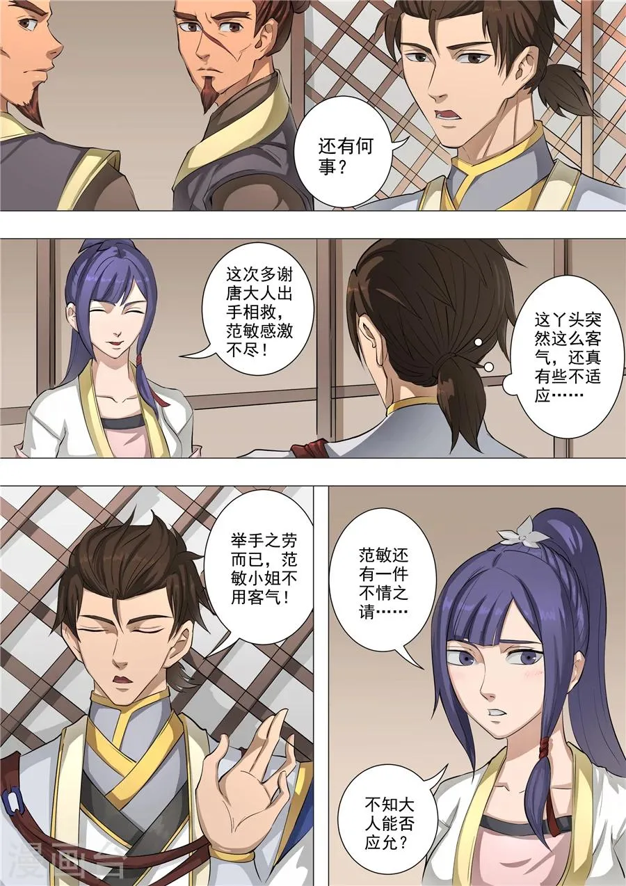 第57话1 范敏 第2页