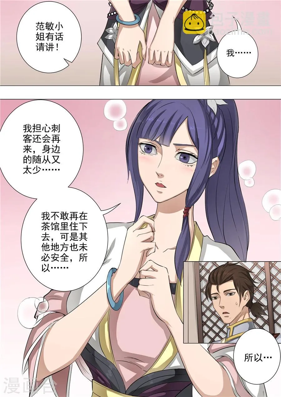 第57话1 范敏 第3页