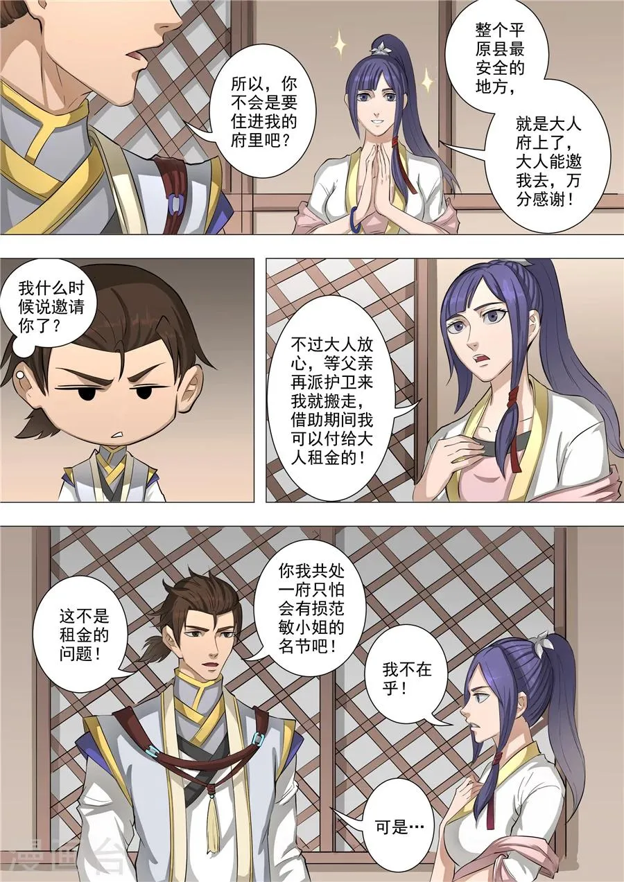 第57话1 范敏 第4页