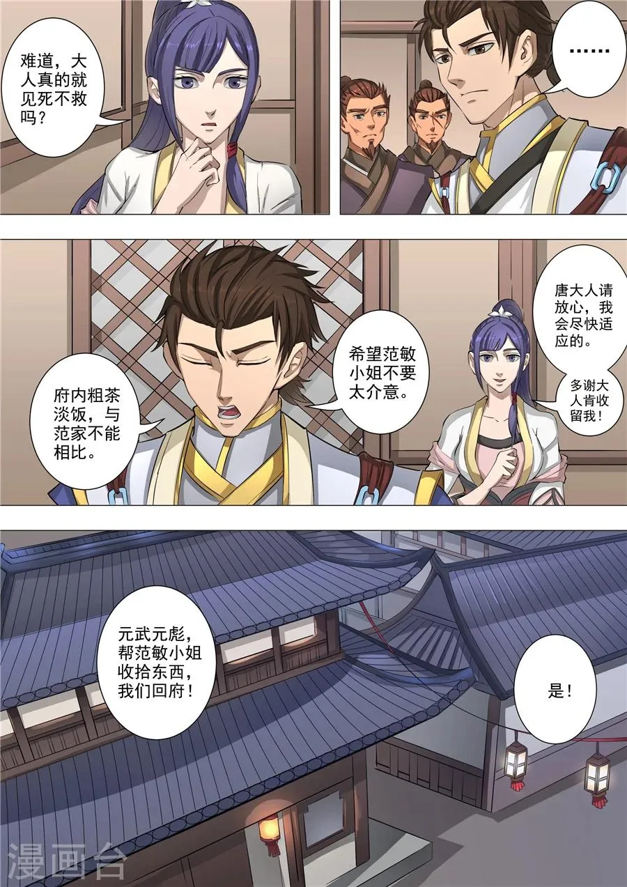 第57话1 范敏 第5页