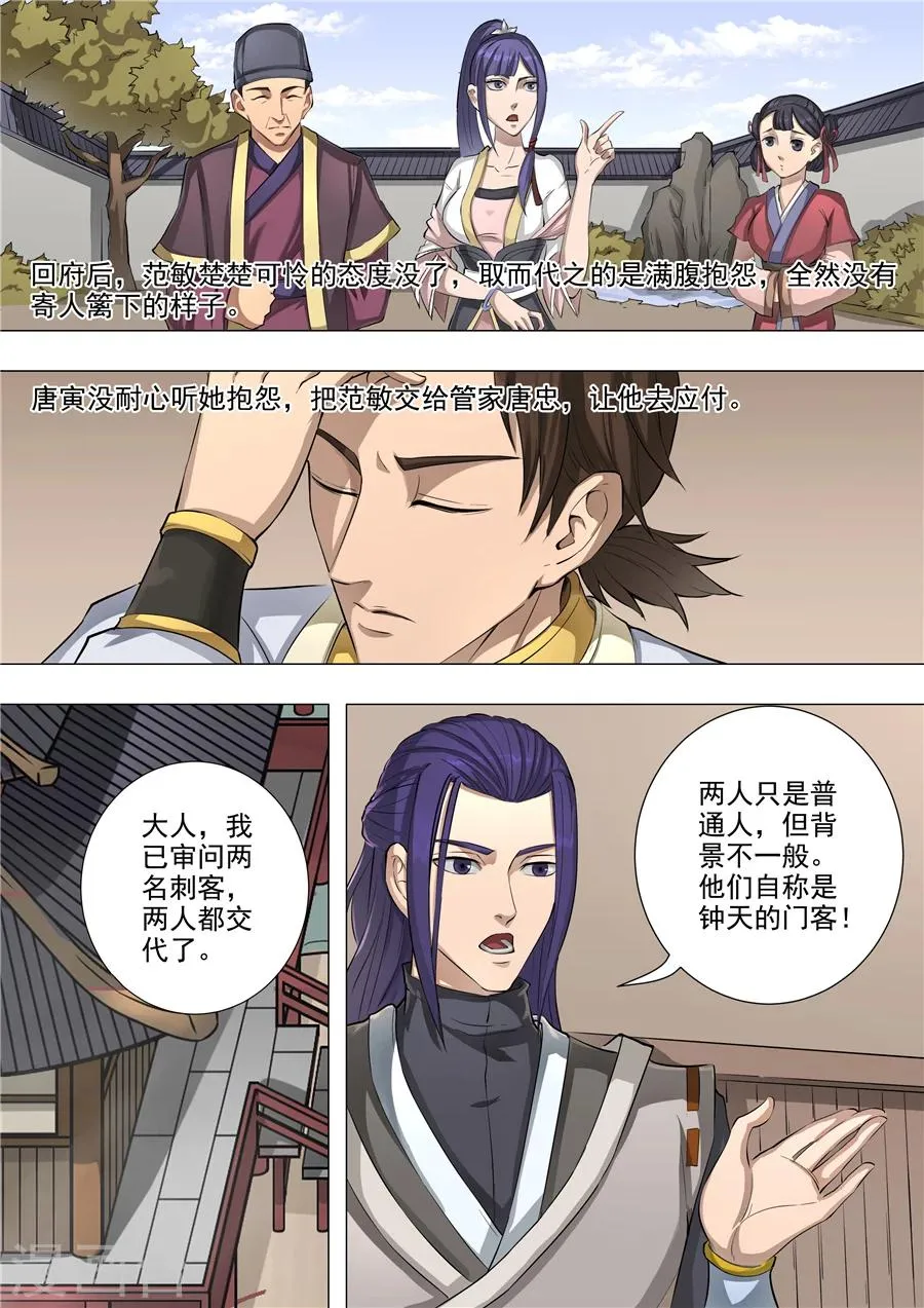 第57话1 范敏 第6页