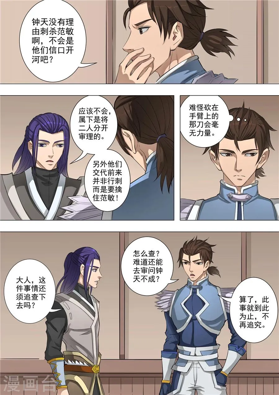 第57话1 范敏 第7页