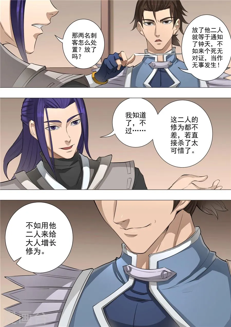 第57话1 范敏 第8页