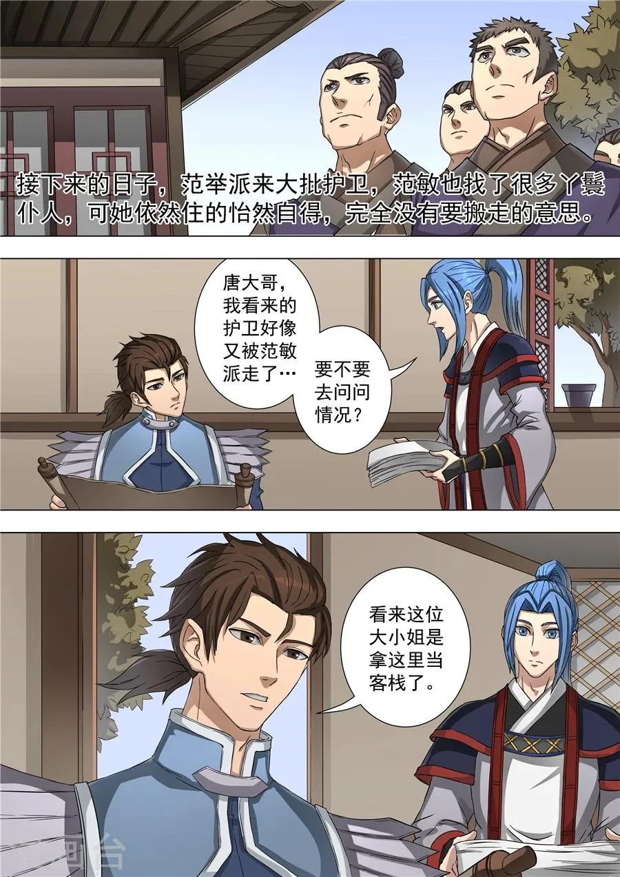 第57话1 范敏 第9页