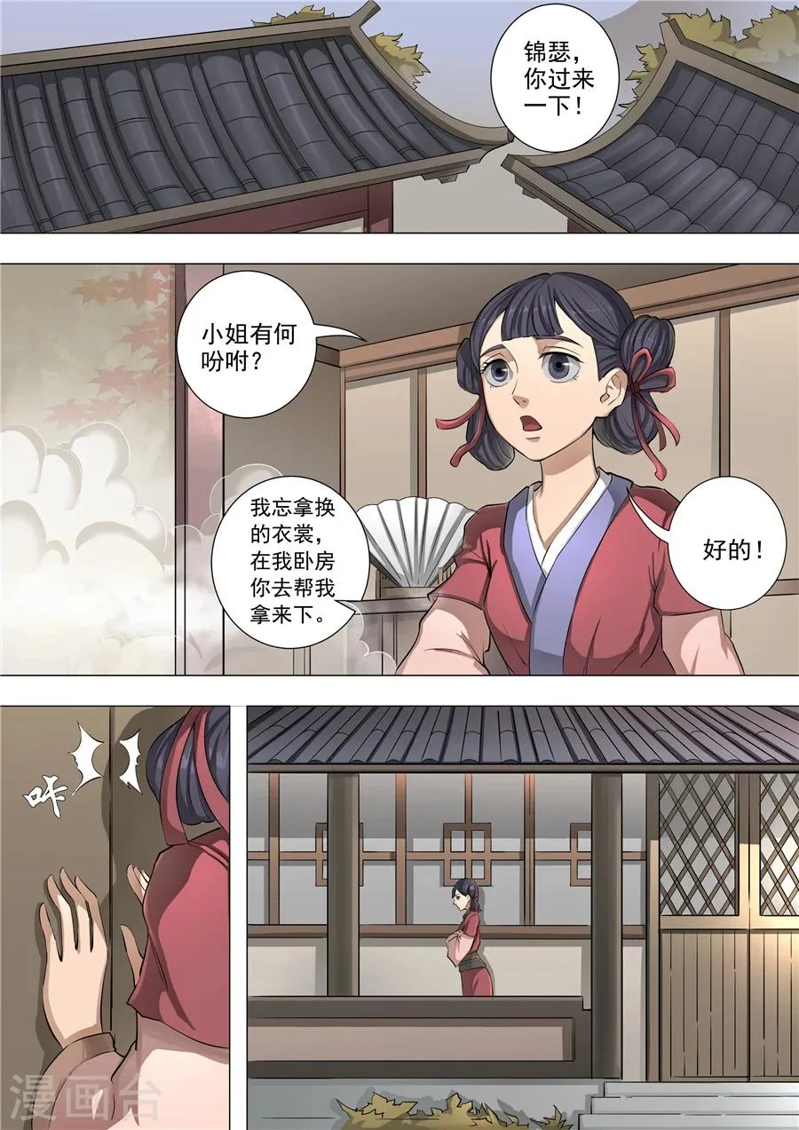 第57话2 范敏 第1页
