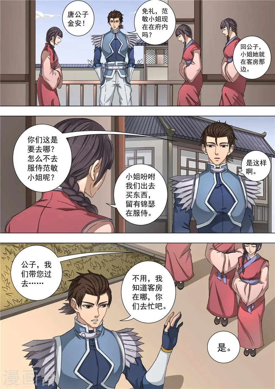 第57话2 范敏 第2页