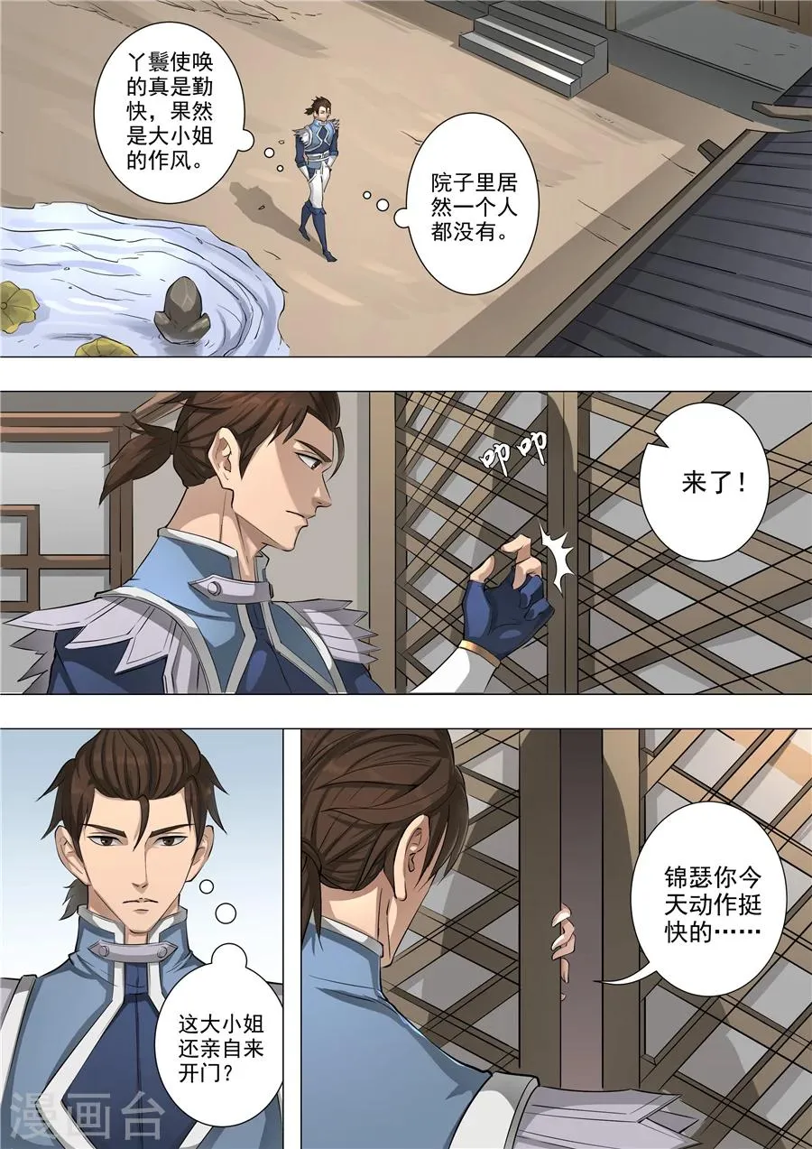 第57话2 范敏 第3页