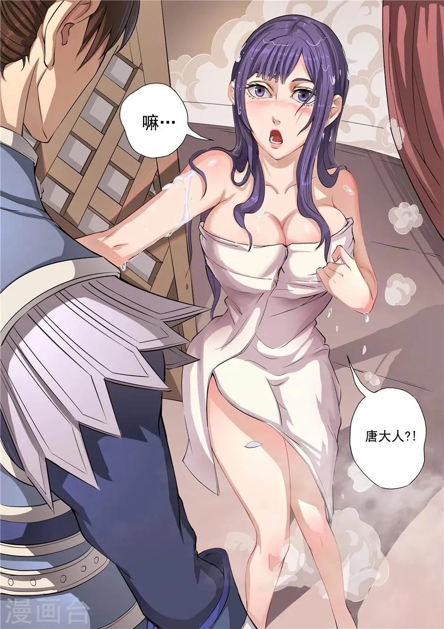 第57话2 范敏 第4页