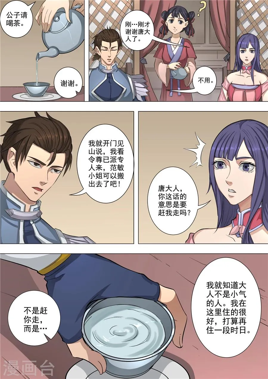 第57话2 范敏 第7页