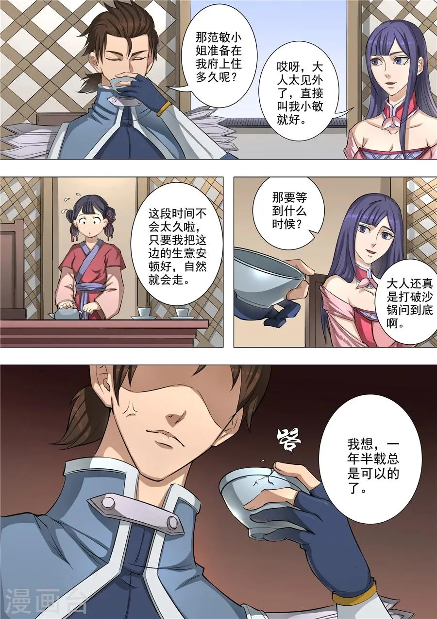 第57话2 范敏 第8页