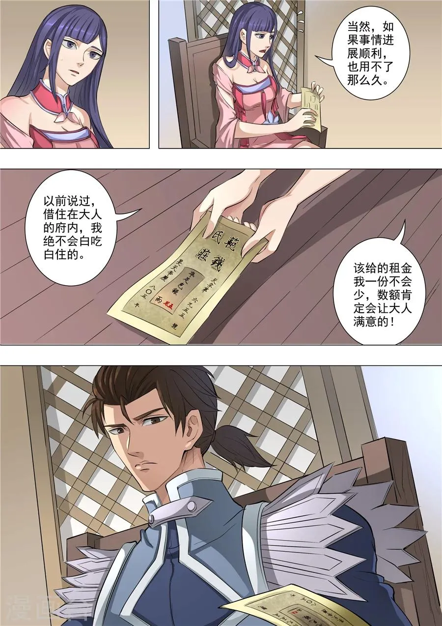 第57话3 范敏 第1页