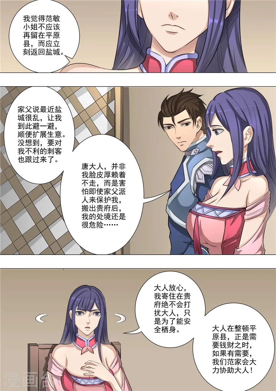 第57话3 范敏 第2页