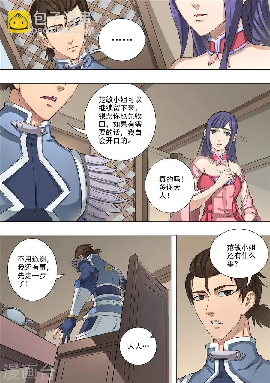 第57话3 范敏 第3页