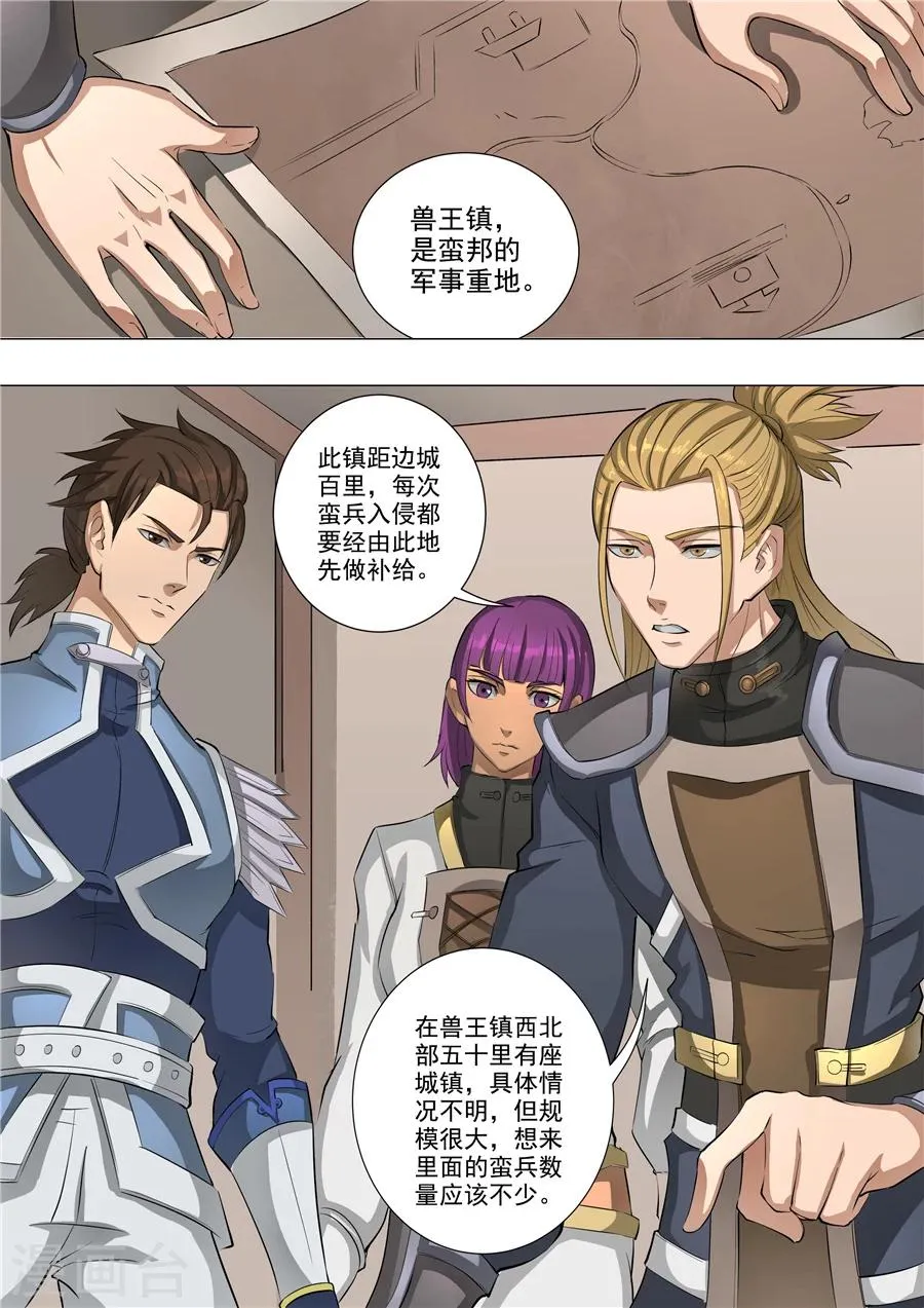 第57话3 范敏 第5页