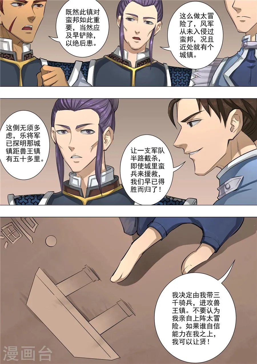 第57话3 范敏 第6页