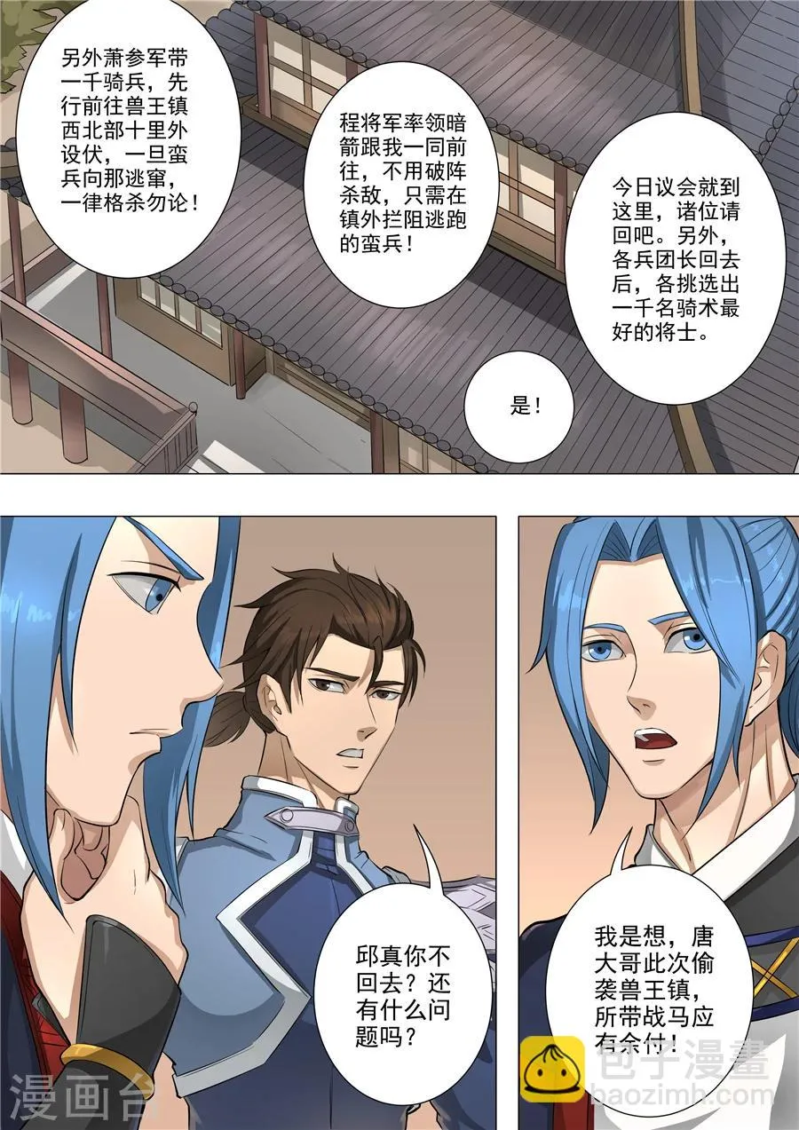 第57话3 范敏 第7页