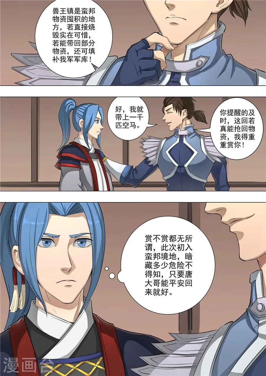 第57话3 范敏 第8页