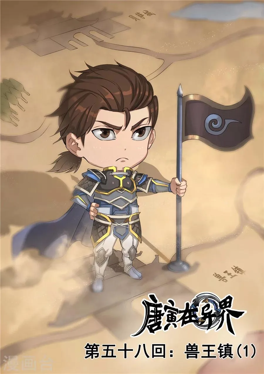第58话1 兽王镇 第1页