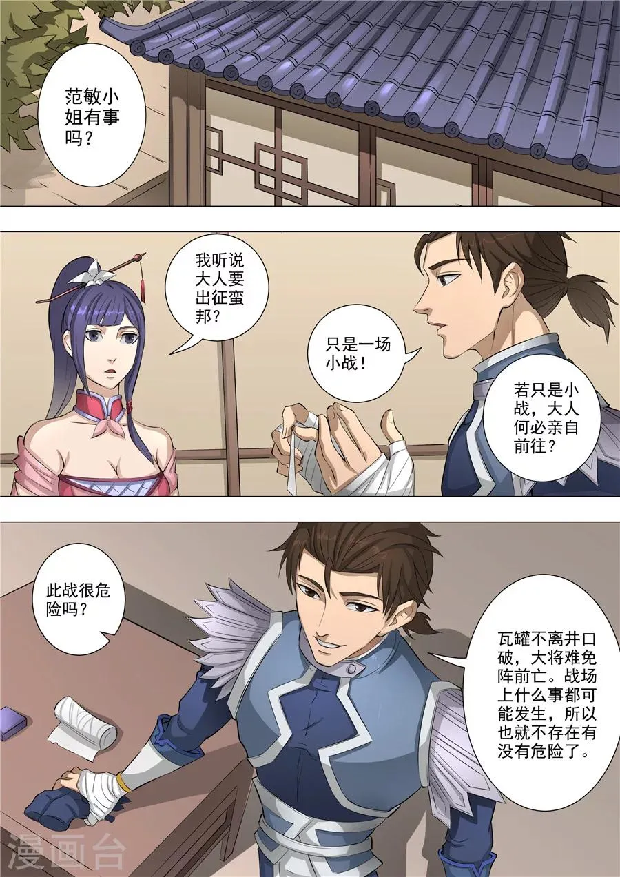 第58话1 兽王镇 第2页
