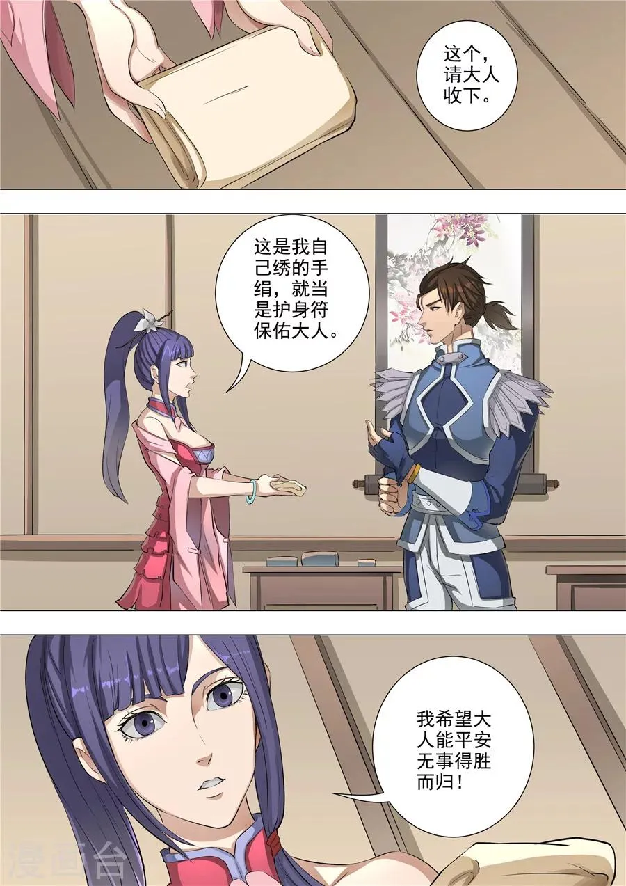 第58话1 兽王镇 第3页