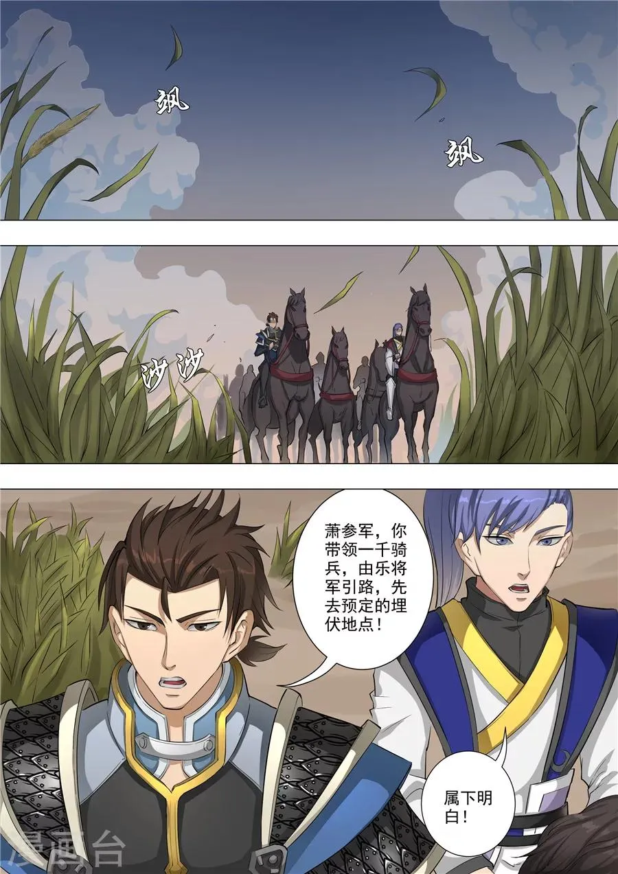 第58话1 兽王镇 第5页