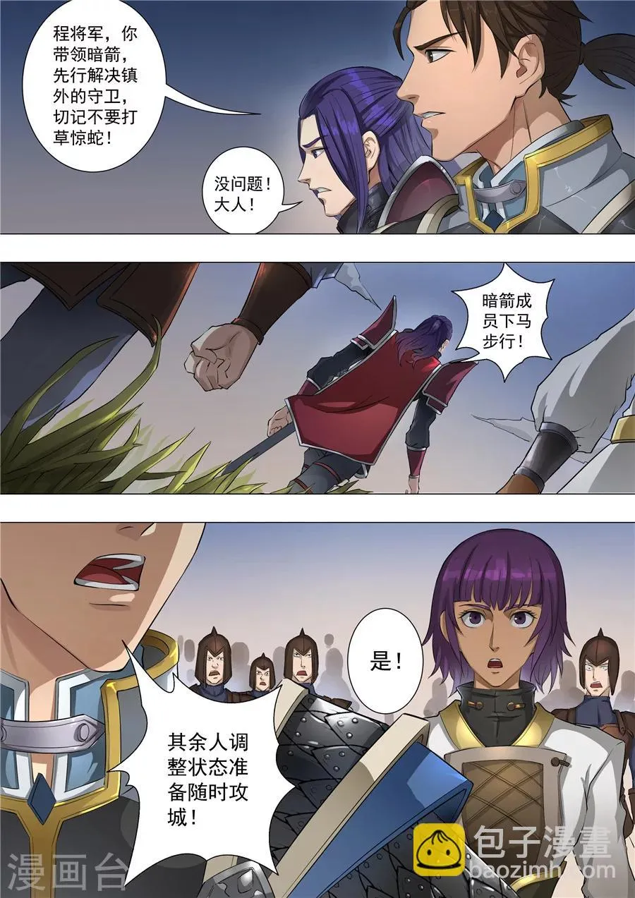 第58话1 兽王镇 第6页