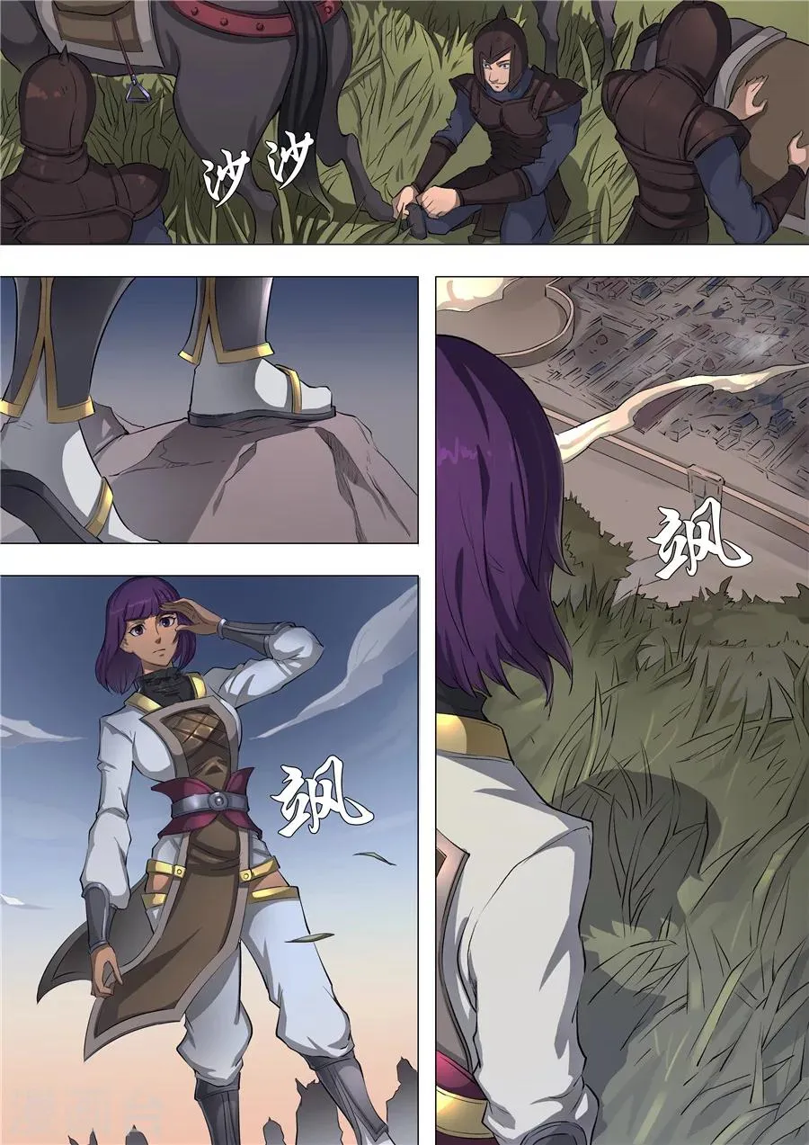第58话1 兽王镇 第7页