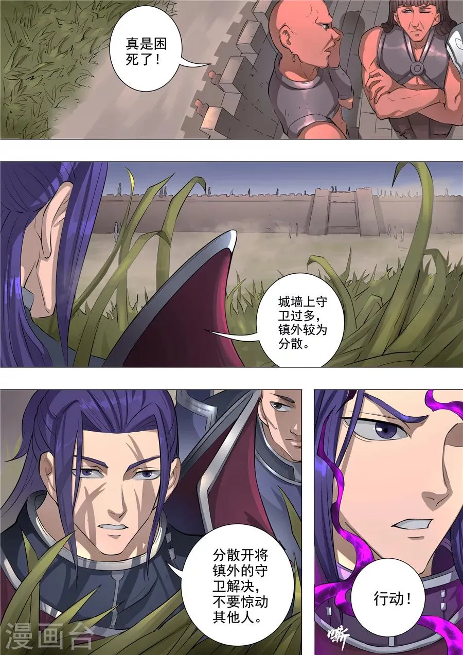 第58话1 兽王镇 第8页