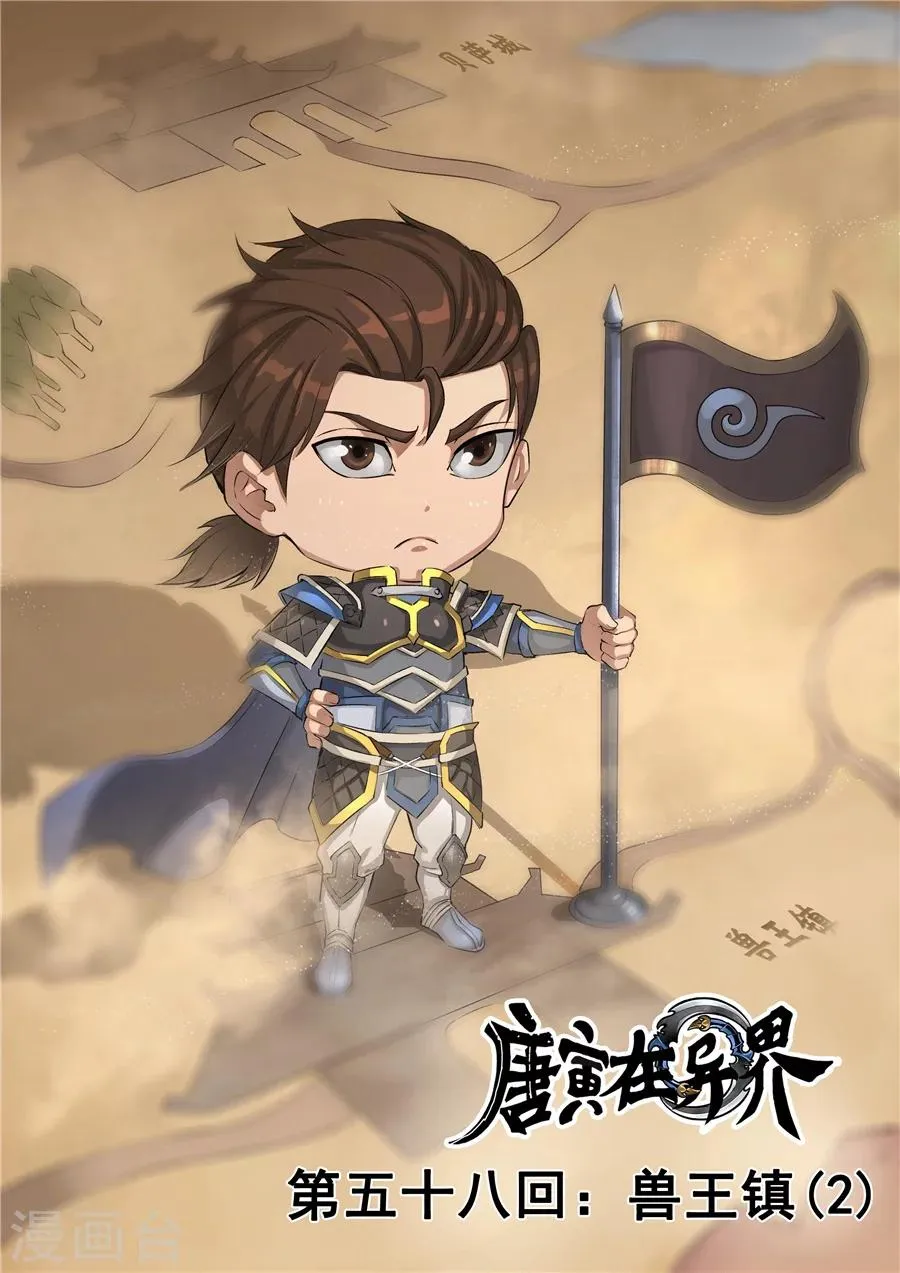 第58话2 兽王镇 第1页