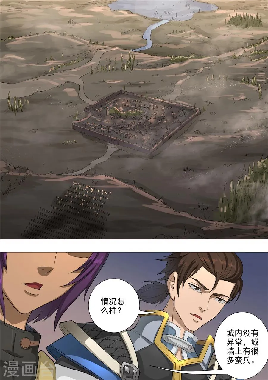 第58话2 兽王镇 第2页