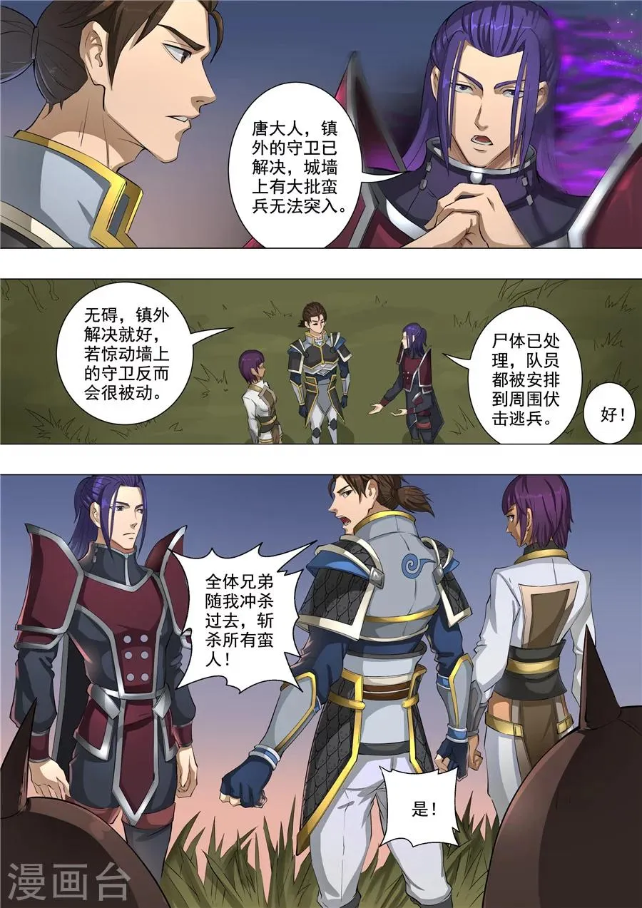 第58话2 兽王镇 第3页