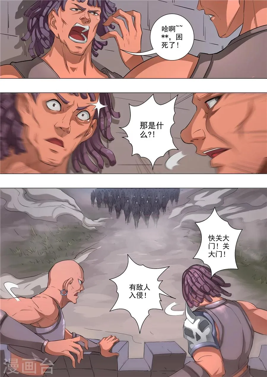 第58话2 兽王镇 第4页