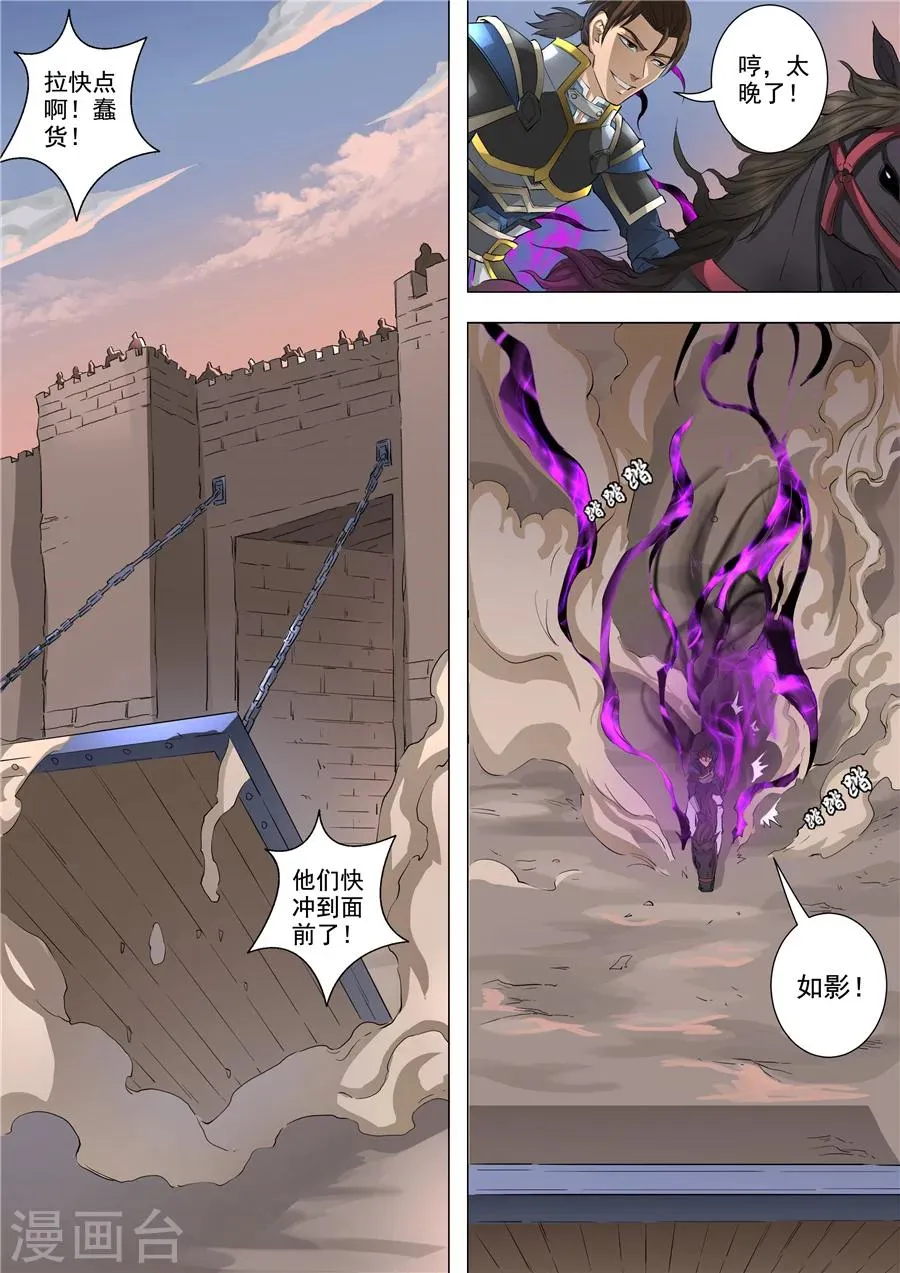 第58话2 兽王镇 第5页