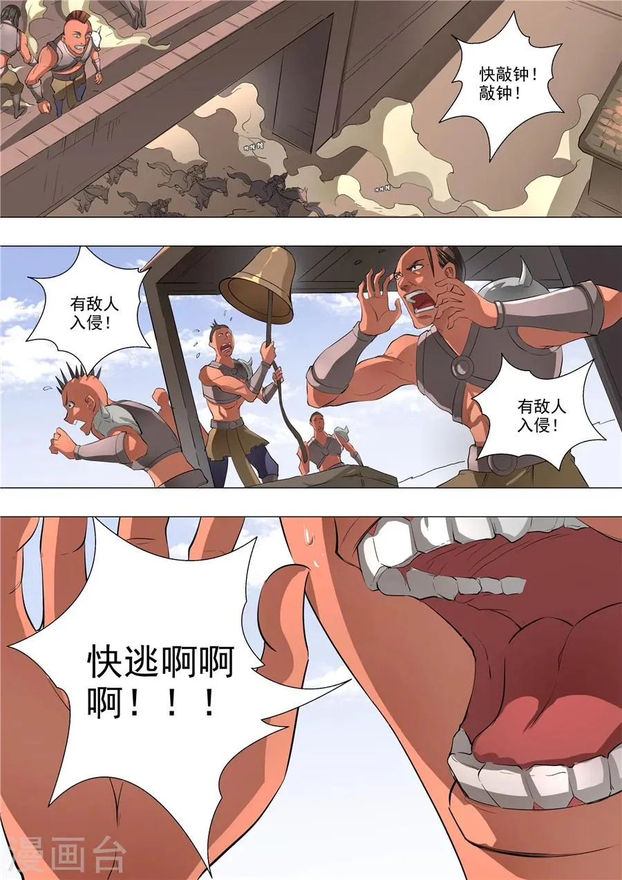 第58话2 兽王镇 第9页