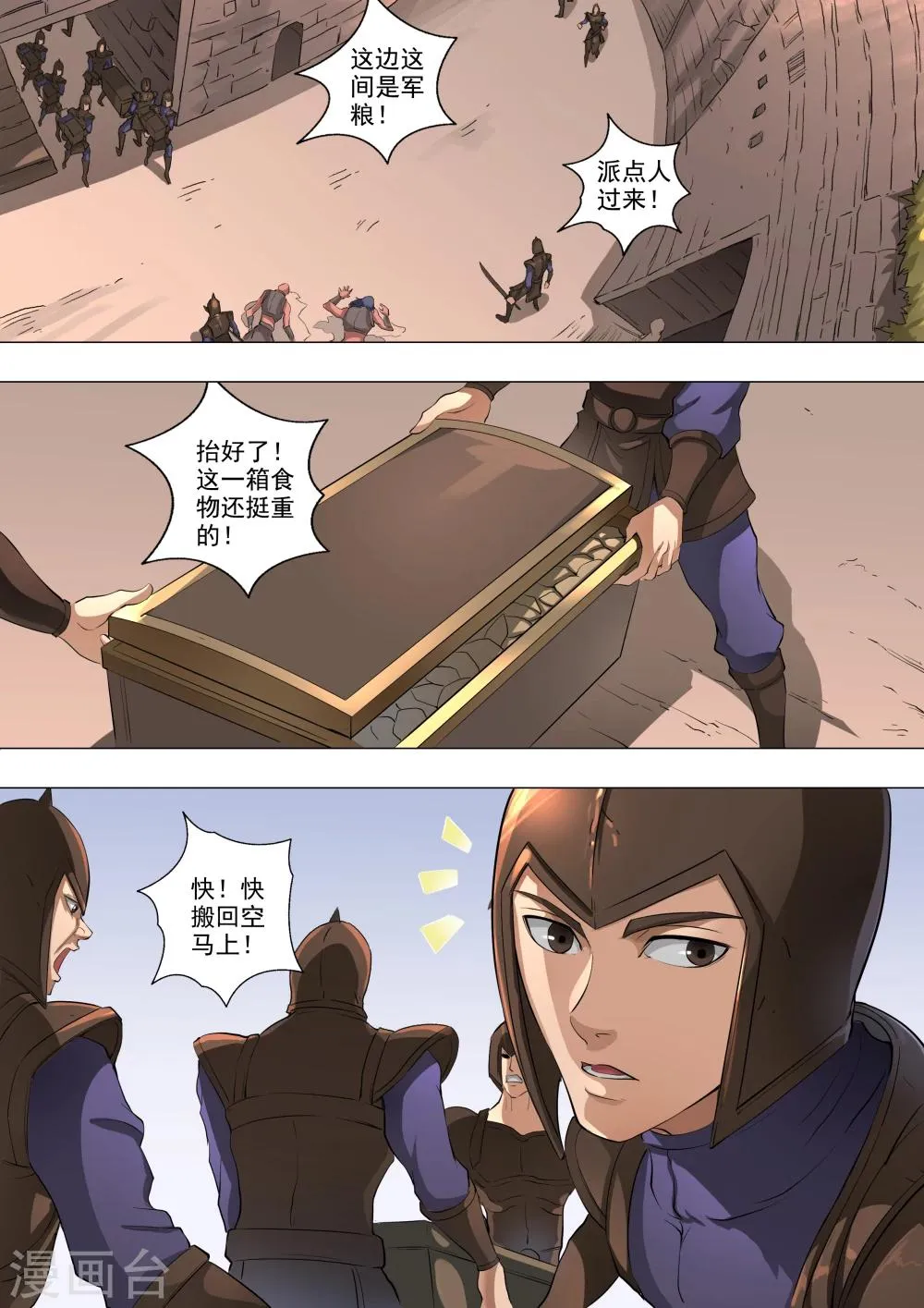 第58话3 兽王镇 第1页